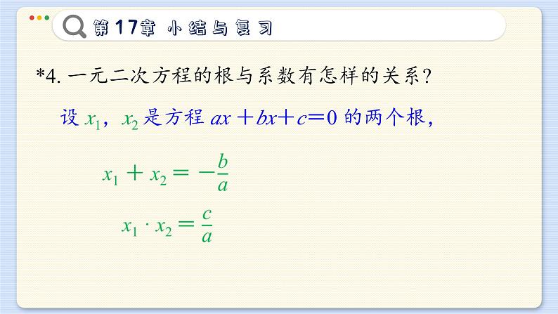 沪科数学8年级下册 第17章  小结与复习  PPT课件07