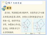 沪科数学8年级下册 18.1  勾股定理  PPT课件