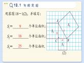 沪科数学8年级下册 18.1  勾股定理  PPT课件