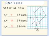 沪科数学8年级下册 18.1  勾股定理  PPT课件