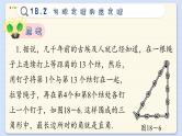 沪科数学8年级下册 18.2  勾股定理的逆定理  PPT课件