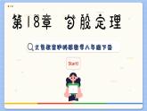 滬科數(shù)學(xué)8年級(jí)下冊(cè) 第18章  小結(jié)與復(fù)習(xí)  PPT課件