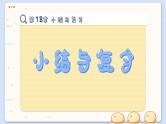 沪科数学8年级下册 第18章  小结与复习  PPT课件