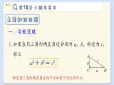 沪科数学8年级下册 第18章  小结与复习  PPT课件