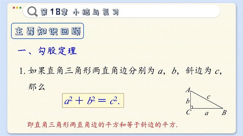 沪科数学8年级下册 第18章  小结与复习  PPT课件04