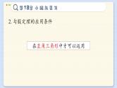 沪科数学8年级下册 第18章  小结与复习  PPT课件