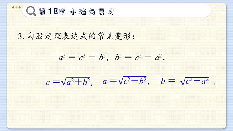 沪科数学8年级下册 第18章  小结与复习  PPT课件06