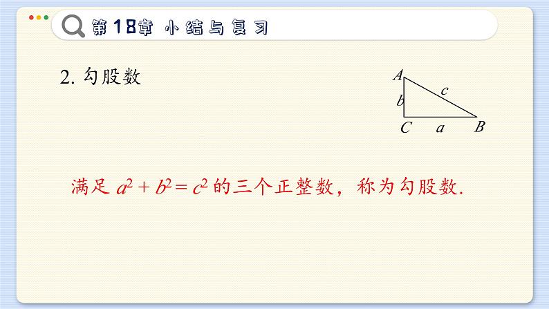 沪科数学8年级下册 第18章  小结与复习  PPT课件08