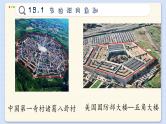 沪科数学8年级下册 19.1  多边形内角和  PPT课件