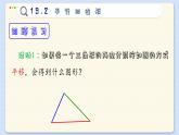 沪科数学8年级下册 19.2   平行四边形  PPT课件