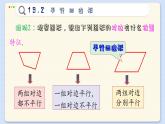 沪科数学8年级下册 19.2   平行四边形  PPT课件