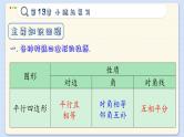 沪科数学8年级下册 第19章  小结与复习  PPT课件