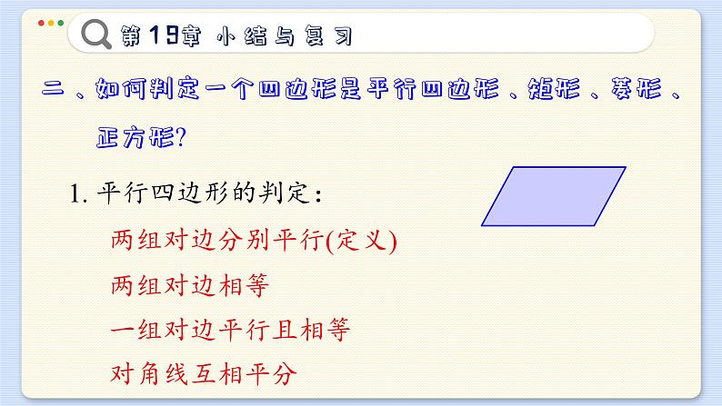 沪科数学8年级下册 第19章  小结与复习  PPT课件08