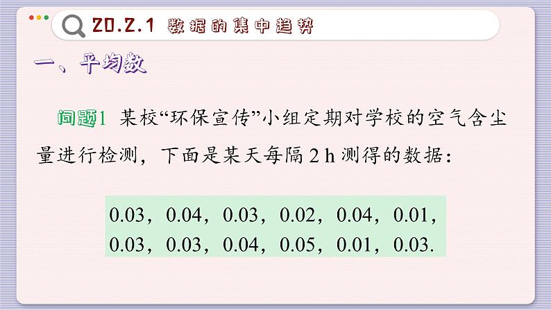 沪科数学8年级下册 20.2  数据的集中趋势与离散程度  PPT课件05