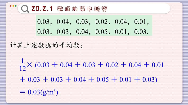 沪科数学8年级下册 20.2  数据的集中趋势与离散程度  PPT课件07