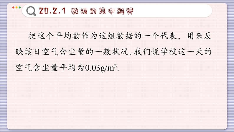 沪科数学8年级下册 20.2  数据的集中趋势与离散程度  PPT课件08