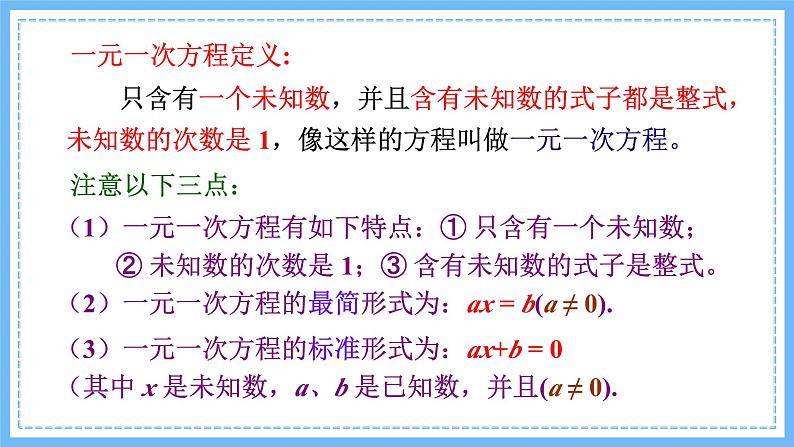 华师大数学七年级下册 6.2.2 第1课时 解含有括号的一元一次方程 PPT课件第4页