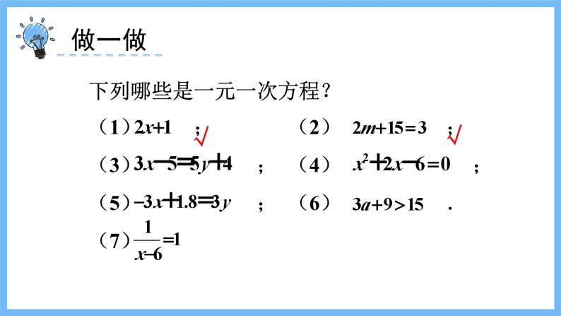 华师大数学七年级下册 6.2.2 第1课时 解含有括号的一元一次方程 PPT课件05