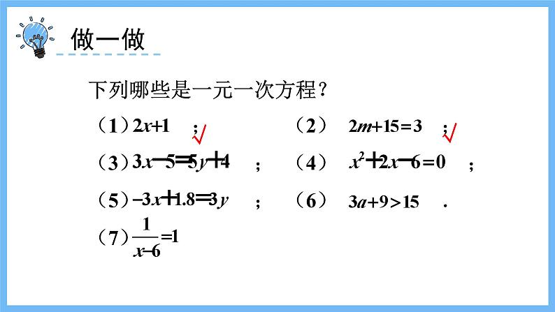 华师大数学七年级下册 6.2.2 第1课时 解含有括号的一元一次方程 PPT课件第5页