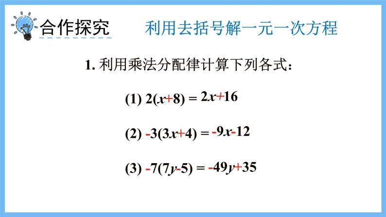 华师大数学七年级下册 6.2.2 第1课时 解含有括号的一元一次方程 PPT课件06