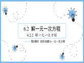 华师大数学七年级下册 6.2.2 第3课时 实际问题与一元一次方程 PPT课件