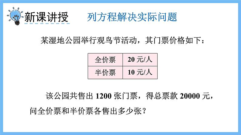 华师大数学七年级下册 6.2.2 第3课时 实际问题与一元一次方程 PPT课件第3页