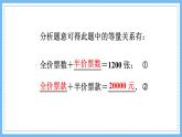 华师大数学七年级下册 6.2.2 第3课时 实际问题与一元一次方程 PPT课件