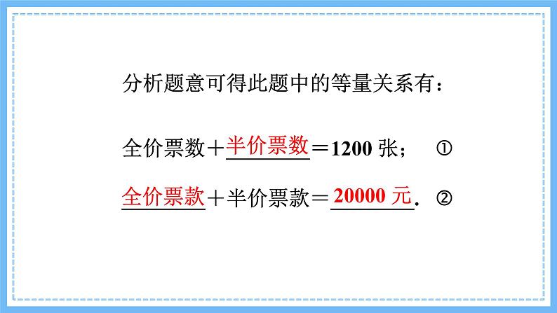 华师大数学七年级下册 6.2.2 第3课时 实际问题与一元一次方程 PPT课件第4页