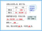 华师大数学七年级下册 6.2.2 第3课时 实际问题与一元一次方程 PPT课件
