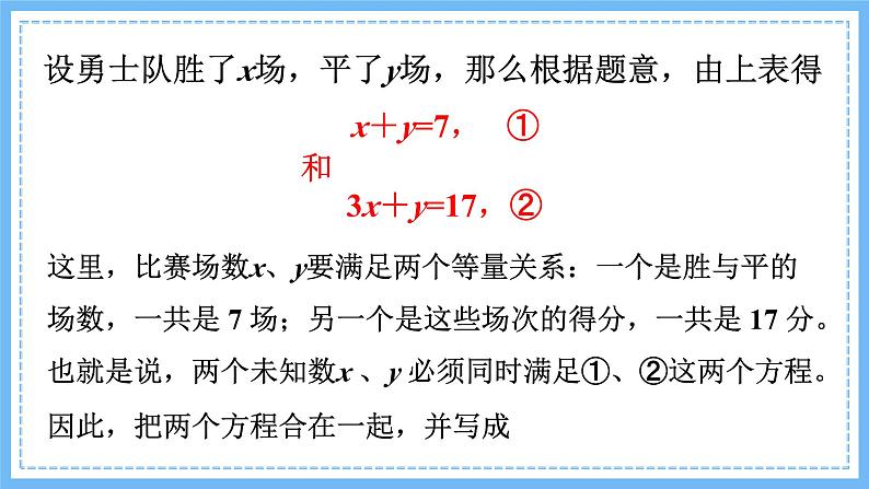 华师大数学七年级下册 7.1 二元一次方程组和它的解 PPT课件第4页