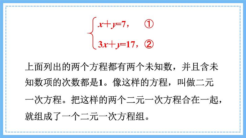 华师大数学七年级下册 7.1 二元一次方程组和它的解 PPT课件第5页