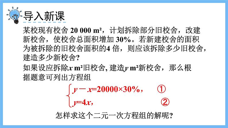 华师大数学七年级下册 7.2 第1课时 用代入法解二元一次方程组 PPT课件第2页