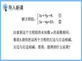 华师大数学七年级下册 7.2 第2课时 用加减法解二元一次方程组 PPT课件