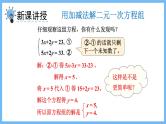 华师大数学七年级下册 7.2 第2课时 用加减法解二元一次方程组 PPT课件