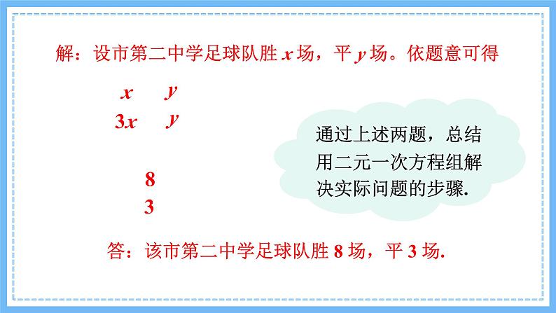 华师大数学七年级下册 7.2 第3课时 二元一次方程组与实际问题 PPT课件第6页