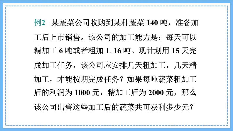 华师大数学七年级下册 7.2 第3课时 二元一次方程组与实际问题 PPT课件第7页