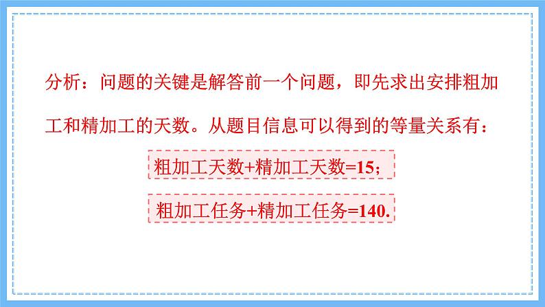 华师大数学七年级下册 7.2 第3课时 二元一次方程组与实际问题 PPT课件第8页