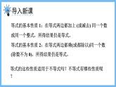 华师大数学七年级下册 8.2.2 不等式的简单变形 PPT课件