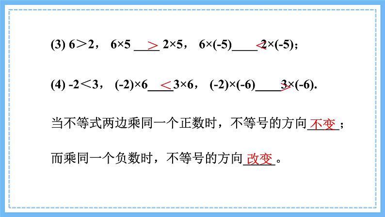 华师大数学七年级下册 8.2.2 不等式的简单变形 PPT课件05