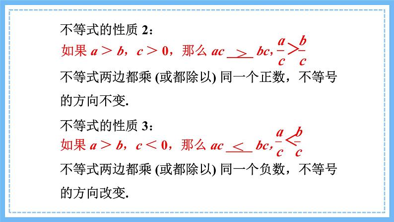 华师大数学七年级下册 8.2.2 不等式的简单变形 PPT课件07