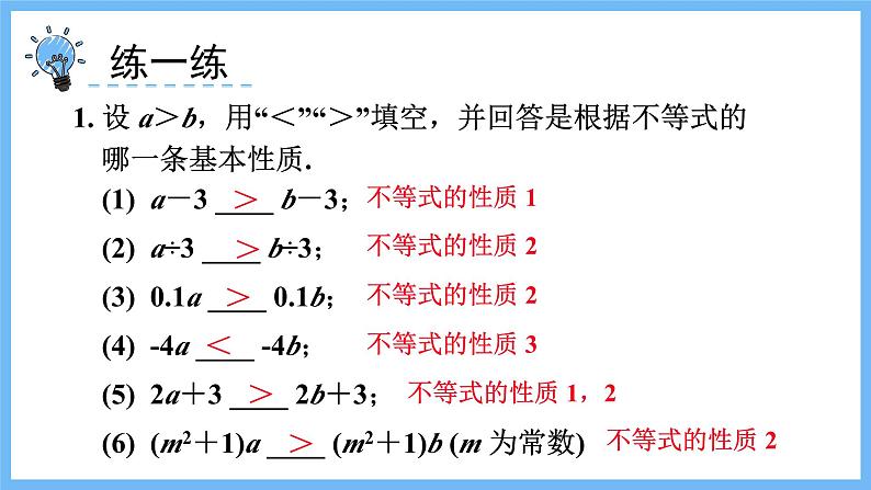 华师大数学七年级下册 8.2.2 不等式的简单变形 PPT课件08