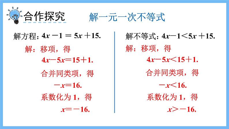 华师大数学七年级下册 8.2.3 第1课时 解一元一次不等式 PPT课件07