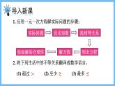 华师大数学七年级下册 8.2.3 第2课时 一元一次不等式的实际应用 PPT课件