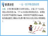 华师大数学七年级下册 8.2.3 第2课时 一元一次不等式的实际应用 PPT课件