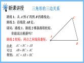 华师大数学七年级下册 9.1.3 三角形的三边关系 PPT课件
