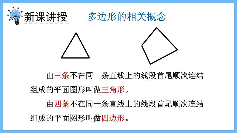 华师大数学七年级下册 9.2 第1课时 多边形的内角和 PPT课件第3页