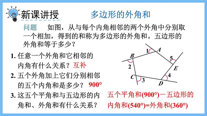 华师大数学七年级下册 9.2 第2课时 多边形的外角和 PPT课件第3页