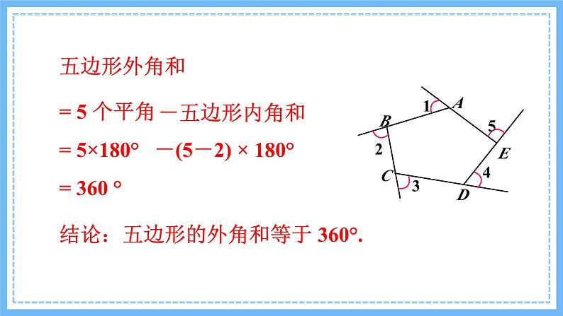 华师大数学七年级下册 9.2 第2课时 多边形的外角和 PPT课件第4页