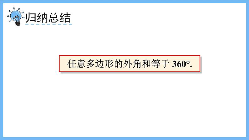 华师大数学七年级下册 9.2 第2课时 多边形的外角和 PPT课件第6页