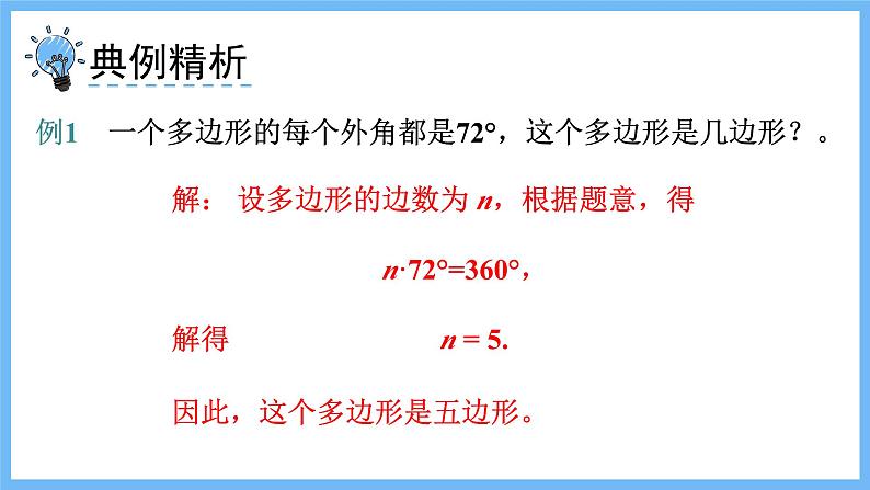 华师大数学七年级下册 9.2 第2课时 多边形的外角和 PPT课件第7页